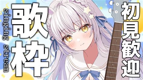 【歌枠】ギター弾き語りに合うアコースティック曲からマキシマムザホルモンやパンクバンド曲まで！ニャースのモノマネやホロライブ曲もあるよ配信【羽村