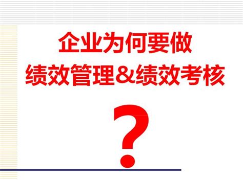 收藏：績效考核績效評估績效管理，送你完整的一套績效模式！ 每日頭條