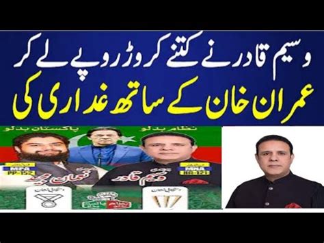 NA 121 Independent Candidate Waseem Qadir Breaking News YouTube