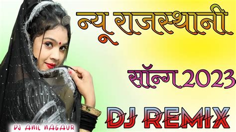 न्यू राजस्थानी सोंग डीजे रीमिक्स New Rajasthani Dj Song Viral 2023 Marwadi Remix Song Dj Song