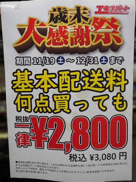 歳末大感謝祭も残り一週間を切りました！！ エキスパート 戸塚原宿店 エキスパート