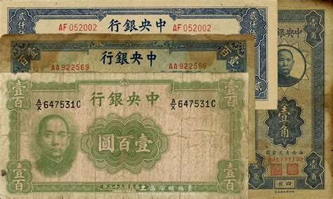 中央银行纸币4种，详分：竖式四川壹角；1944年华德路版壹百圆、信托版蓝色壹百圆；1945年大东重庆厂贰仟伍佰圆；其中1枚边有破损，五至八成新