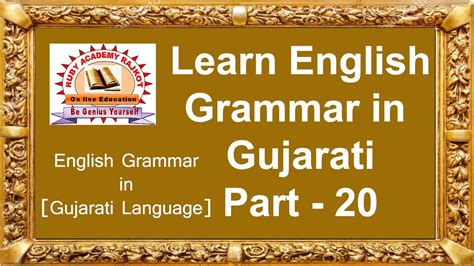 Learn English Grammar In Gujarati Language 20 YouTube