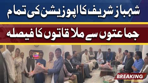 Breaking News Mqm Delegation Meets Shahbaz Sharif Dunya News Youtube