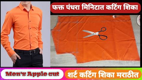 Shirt Cutting In Marathi Sart Cutting Marathi Men S Fitting