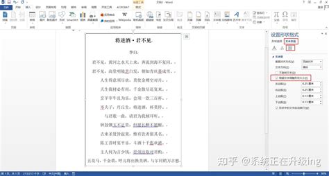 如何设置word文本框随文字自动调整大小？ 知乎