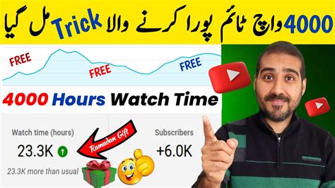 Watchtime Badhane Wala New Trick 2023 4000 Watch Time Kaise Pura Kare