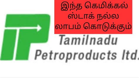 Tamilnadu Petroproducts Ltd Stock Market News Tamil 94 Stock Analysis