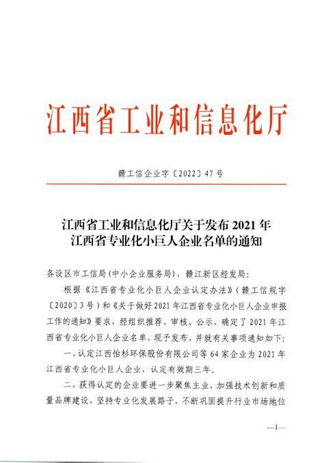 热烈祝贺我公司荣获“江西省专业化小巨人企业”称号 企业动态 江西怡杉环保股份有限公司