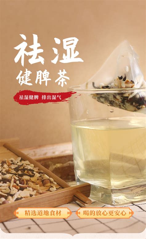 健脾茶健胃消食茶大山谷图库