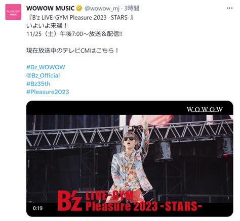 WOWOWのBzSTARSテレビCMがSNSで公開 Bz Bizビズビズ