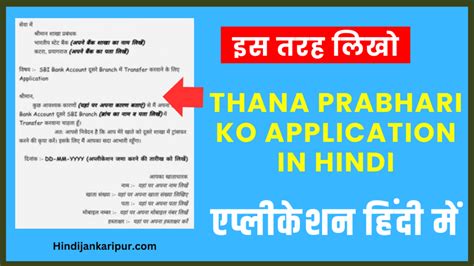 Thana Prabhari ko Application in Hindi एपलकशन हद म