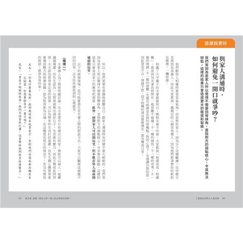 丁菱娟的成熟大人說話課：如何說，才能得體又不傷人？反擊時，如何堅定又有力量？－金石堂