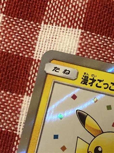 Yahooオークション ポケモンカードゲーム ポケカ 漫才ごっこピカチ