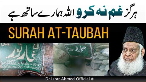 This Surah Can Change Your Life Surah At Taubah With Urdu