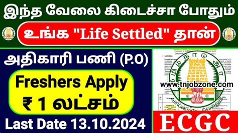 PERMANENT GOVERNMENT JOBS 2024 IN TAMIL ECGC PO RECRUITMENT 2024