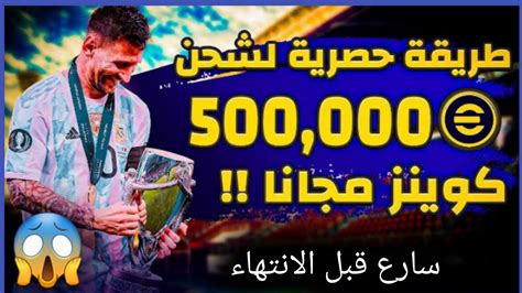 شحن كوينز مجانا 5000 🤯 طريقة شحن كوينز في لعبة بيس 😱 How To Get Free