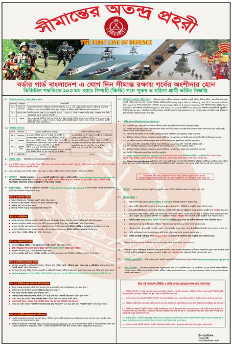 Border Guard Bangladesh Bgb Job Circular Bir Bangla