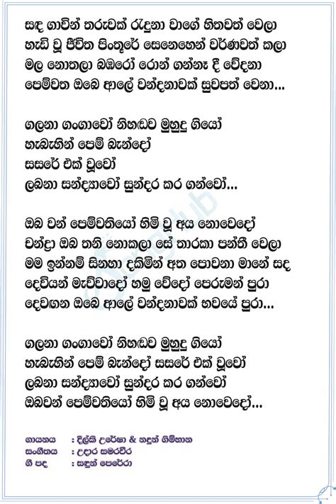 Aley Wandanawak Cover Song Sinhala Lyrics