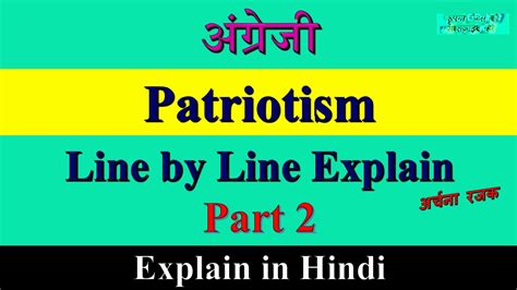 Patriotism By Ramendra Kumar Part Class Inspiration Class