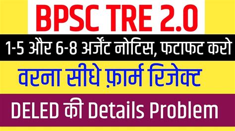 Bpsc Tre Deled Details Kaise Bhare Bihar Teacher Deled Detail