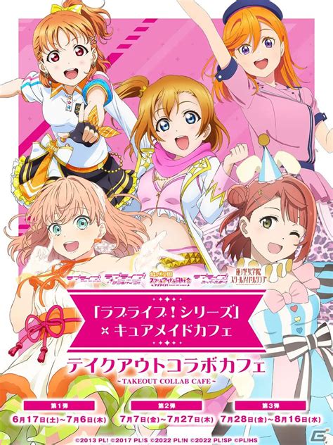 ラブライブシリーズキュアメイドカフェ テイクアウトコラボカフェ第3弾のドリンク特典情報が公開 Gamer