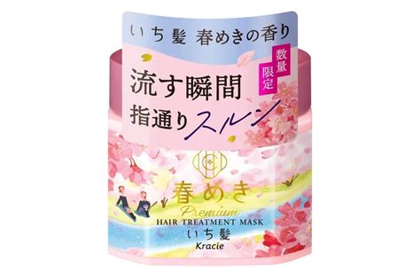 いち髪 春めきの香り「シャンプー＆コンディショナー」と「プレミアム ラッピングマスク」 えんウチ