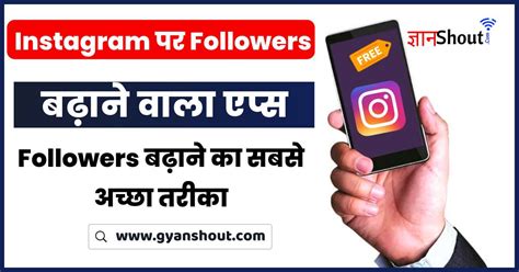 Instagram Par Follower Kaise Badhaye Apk 5 मिनट में इंस्टाग्राम पर 1k