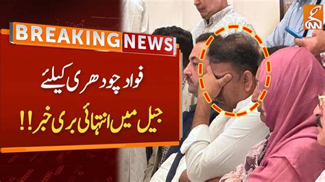 Big Blow To Fawad Chaudhry In Jail Breaking News Gnn Youtube