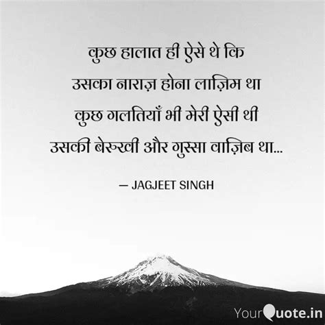 कुछ हालात ही ऐसे थे कि उस Quotes And Writings By Jagjeet Singh