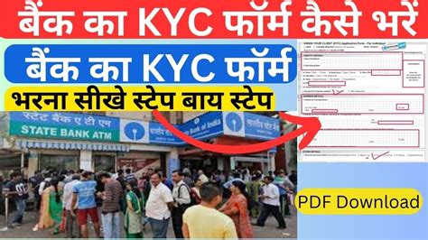 Kyc Form Kaise Bhare Kyc Form Kaise Bhare Sbi Bank 2024 Kyc Form Kaise