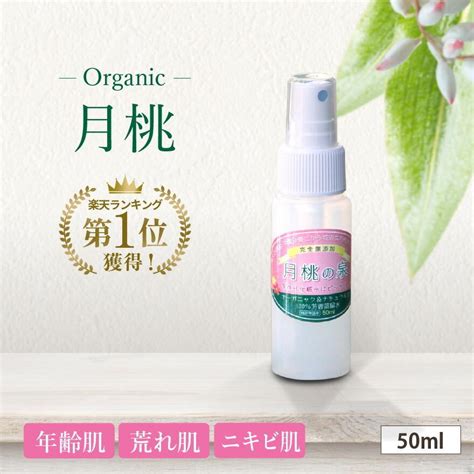 化粧水 月桃化粧水 月桃の泉 スプレー付き50ml 月桃水 月桃 沖縄 ニキビ 大人ニキビ の保湿にも Gettouizumi Lotion