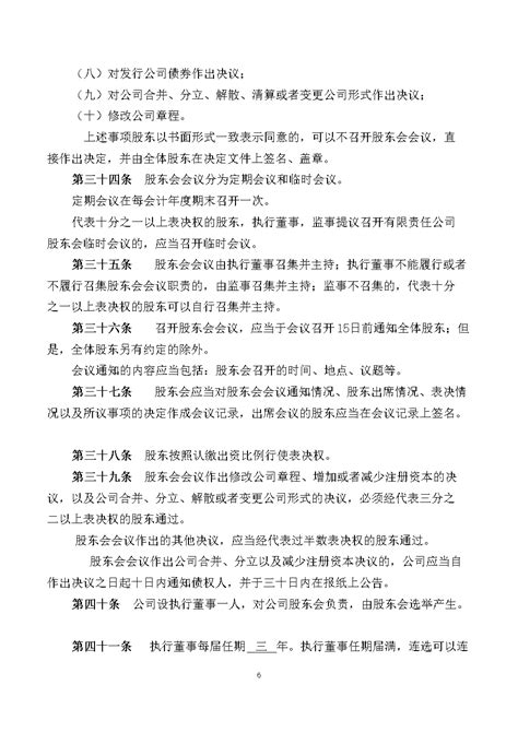 公司章程下载12页公司经营果子办公