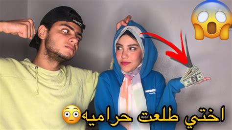 مقلب سرقه في روان اختي تعالو شوفو رد فعلها اي عيطت😢💔 Youtube