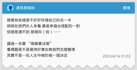 遇見那個妳 感情板 Dcard
