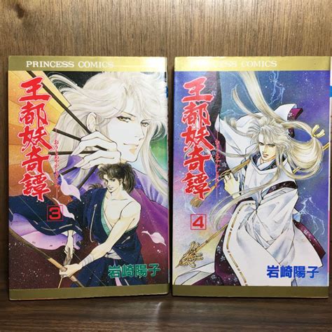 王都妖奇譚 全12巻完結セット 岩崎陽子 プリンセスコミックス まとめ売り メルカリ