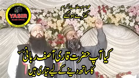 Very Beautiful Speach By Qari Asif Rabbani Shab In Lahore Yasir