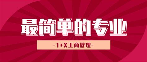 四川小自考最简单、通过率最高的是哪个专业？ 知乎