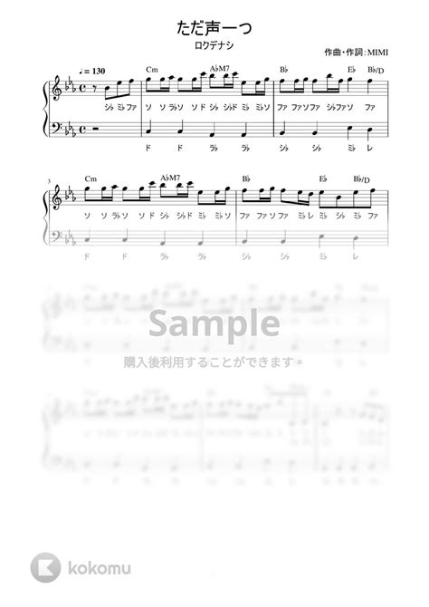 ロクデナシ ただ声一つ かんたん 歌詞付き ドレミ付き 初心者 楽譜 By Pianotokyo