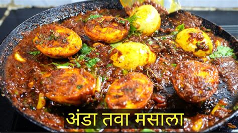 Anda Tawa Masala Egg Recipe Recipes Using Eggs Egg Curry Dry