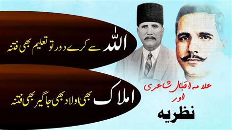 Allah Se Kare Dur Wo Taleem Bhi Fitna Allama Iqbal Poetry Iqbal