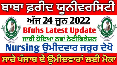 Bfuhs Latest Update Punjab Health Department Recruitment