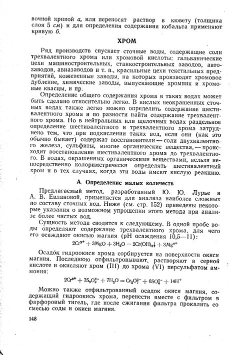 Определение общего содержания хрома в таких водах может быть сделано ...