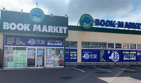 ブックマーケット 室蘭弥生店 Supported By 駿河屋 ソフビマニア 日本最大のソフビ検索・コミュニティサイト