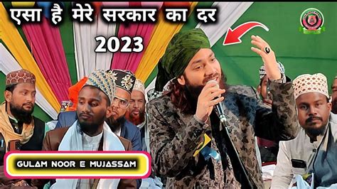 Gulam Noor E Mujassam New Naat Sharif