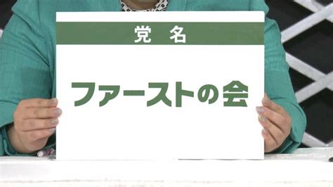 都民ファ 衆院選へ 国政新党｢ファーストの会｣設立 小池知事は出馬せず｜fnnプライムオンライン