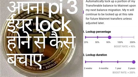 Pi Lockup Duration Problems Pi Lockup Settings Pi Lockup Kaise Set Kre