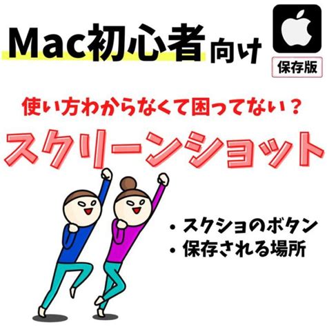 Macマック｜スクリーンショットを撮る4つの方法