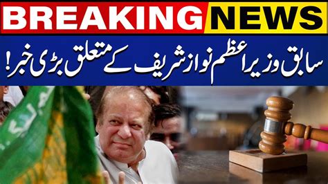 Big News Regarding Nawaz Sharif Capital Tv Youtube