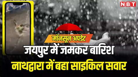 Rajasthan Monsoon Update